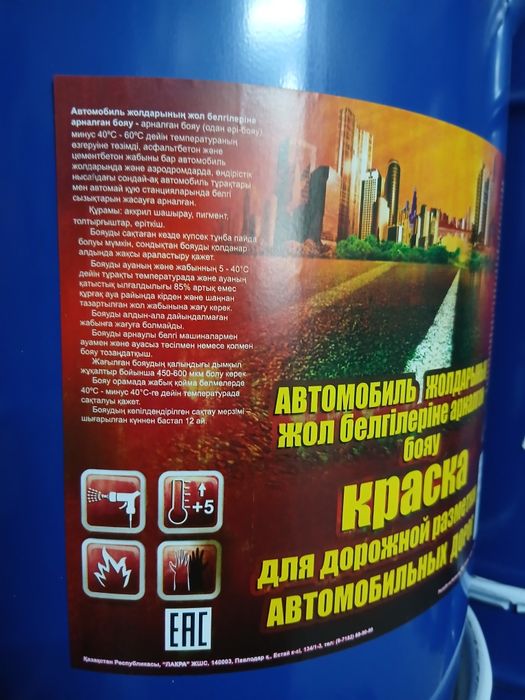 Продаётся  краска .Цвет БЕЛЫЙ. 30кг.