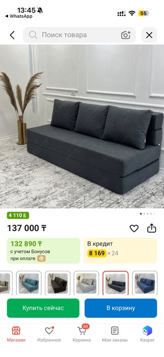 Бескаркасный диван