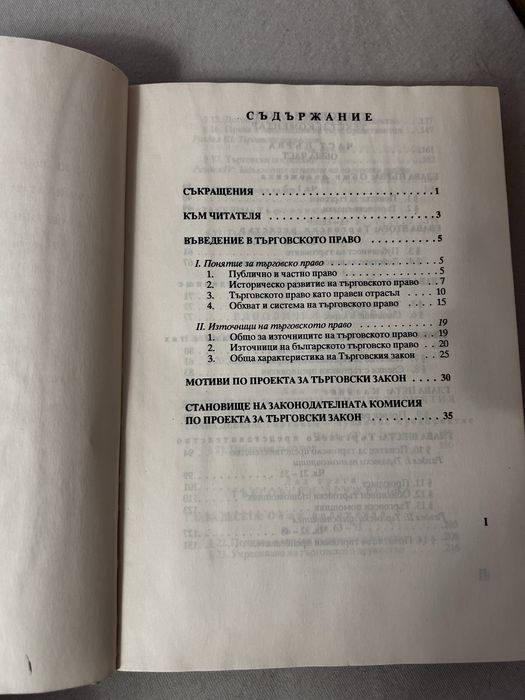 Коментар на Търговския закон от Огнян Герджиков