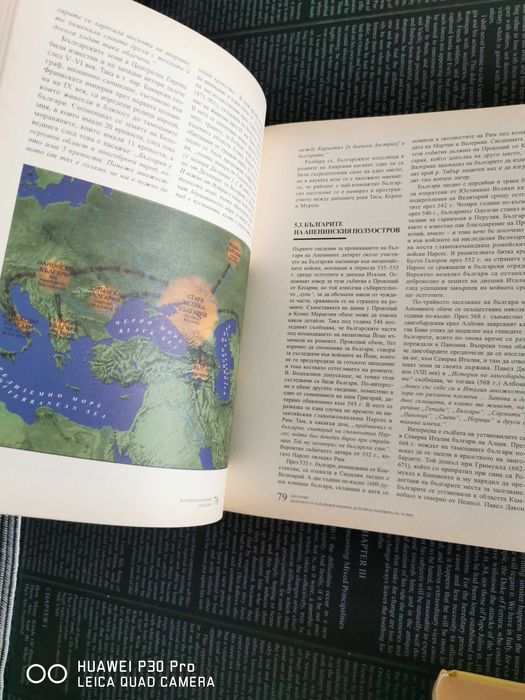 История на България