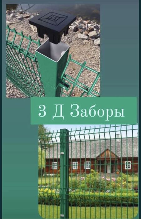 3 Д сетка 2 Д сетка забор ограждение