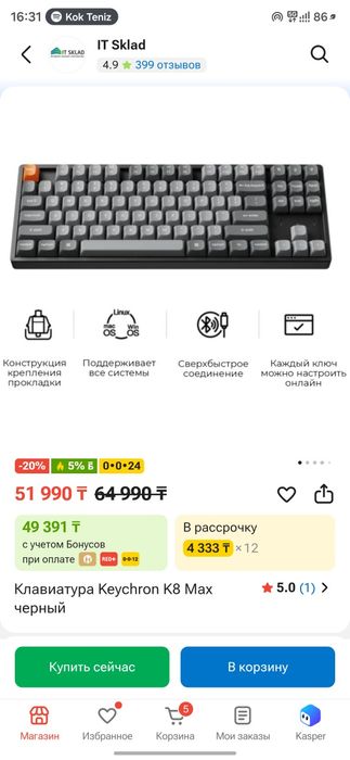 Клавиатура Keychron K8