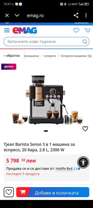 Кафе машина Tjean- полупрофесионална