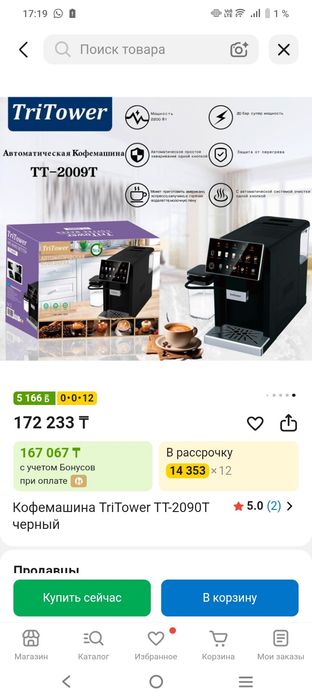 Кофемашина Tri tower