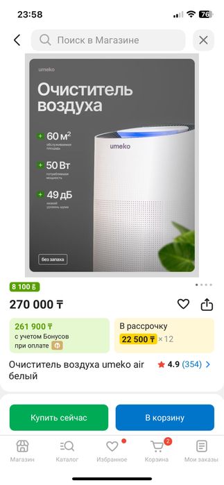 Очиститель воздуха Umeko Air +