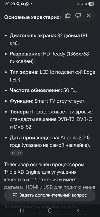 Телевизор LG б/у