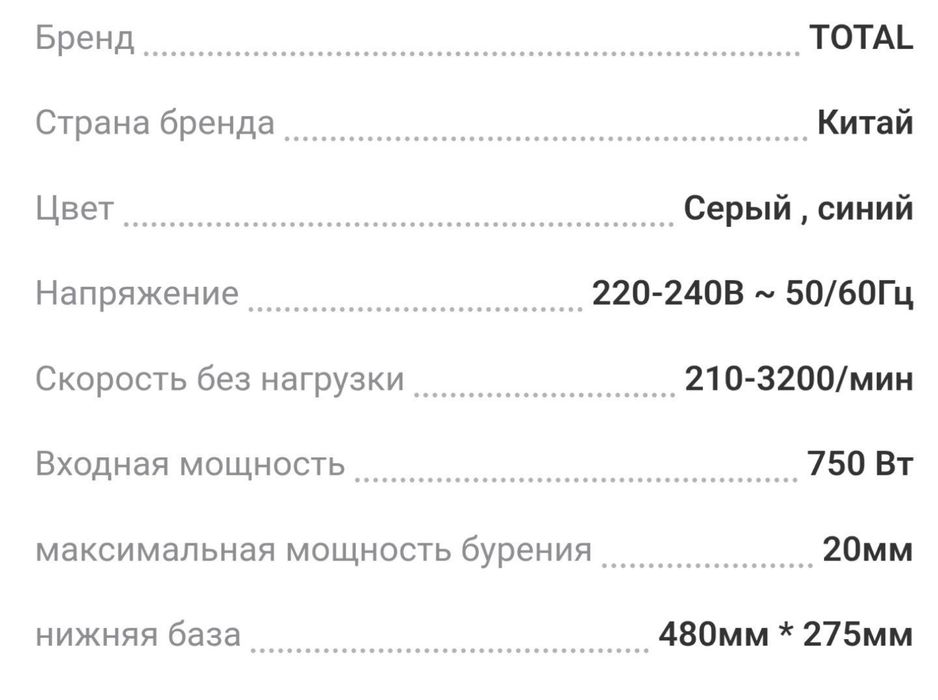 сверление станок  Total