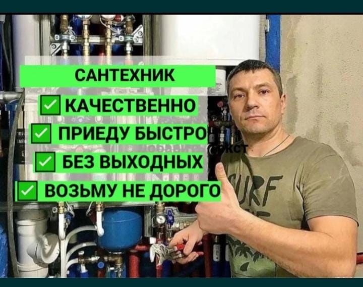 Услуги сантехника 24/7