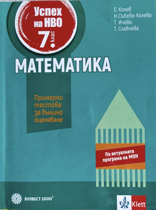 Помагала за 5 и 7 клас