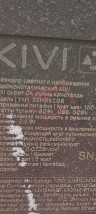 KIVI Smart tv, модель 32HR52GR