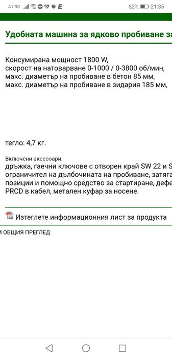 Flex bh812 vv Пробивна Машина Диаметър 85мм1800W в Бетон185мм вЗидария