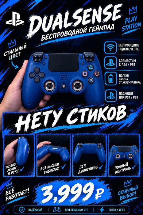 Джостик для PlayStation 4 slim