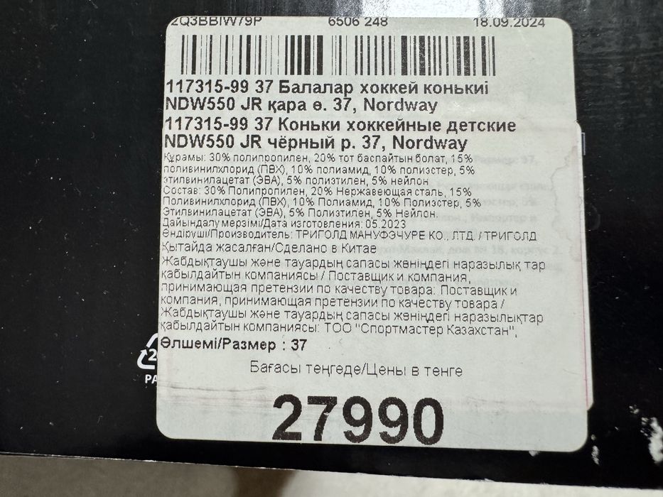 Продам коньки Nordway