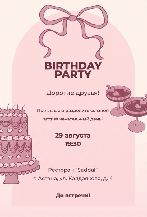 Делаю приглашения на любые мероприятия