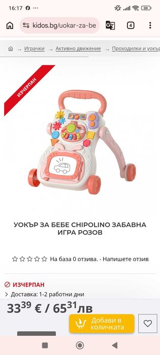 Детски Уокър с музика