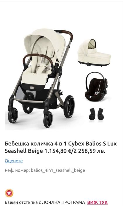 Cybex BALIOS S lyx 4 в 1