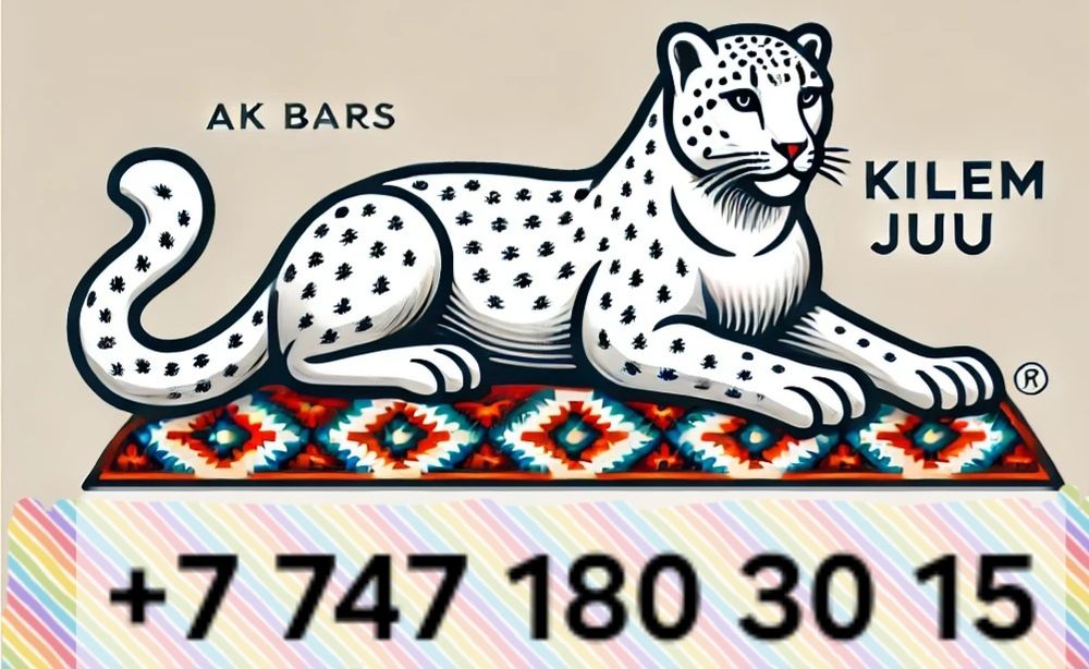 Химчистка ковров.Кылем жуу.Стирка ковров доставка бесплатно