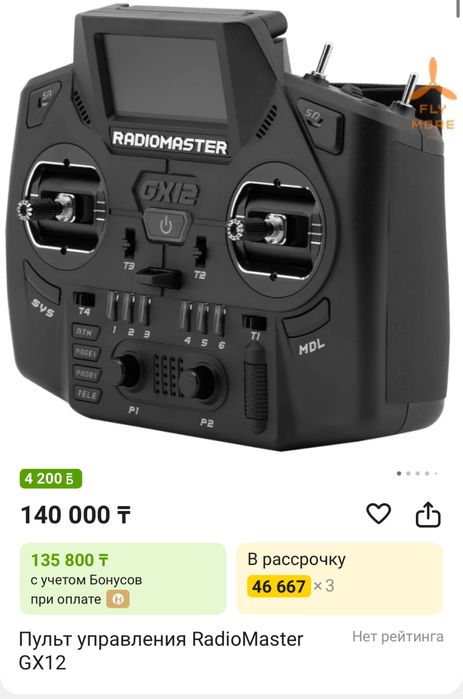 Radiomaster gx12 новый