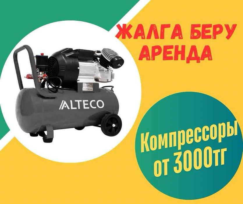 Прокат, аренда строительных инструментов. Низкие цены! Богенбая 32а