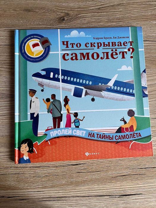 книга Что скрывает самолет