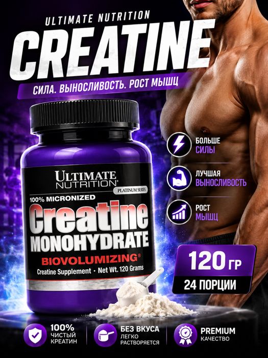 Creatine Monohydrate Ultimate Nutrition 100% чистый креатин