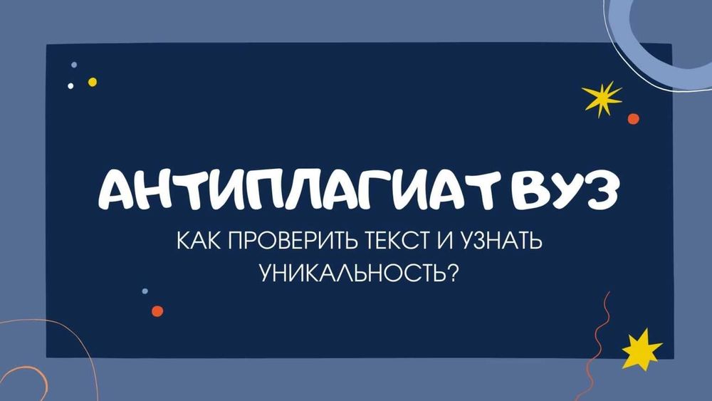 Повышение оригинальности диссертаций без GPT! Гарантия. Сертификат!