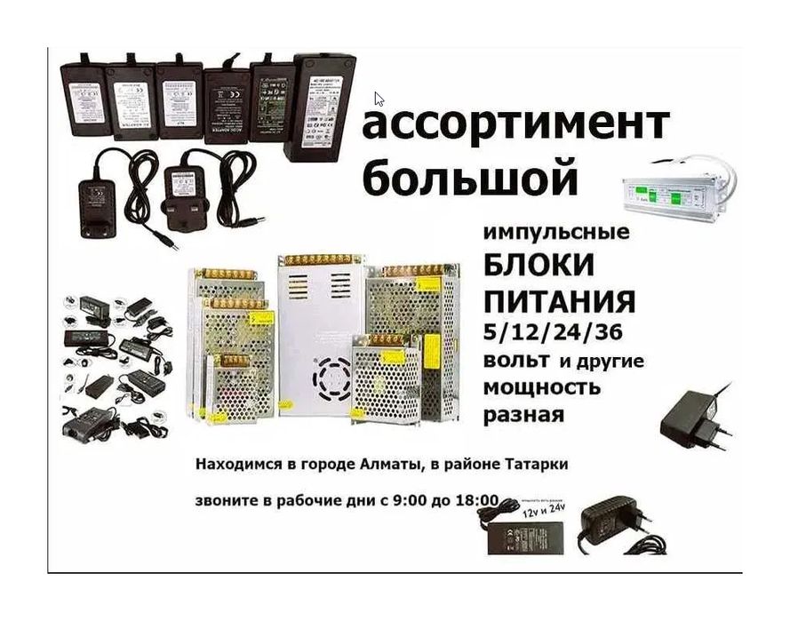 5В, 12В, 24В, 36В, 48В амперы разные есть - Блок питания.