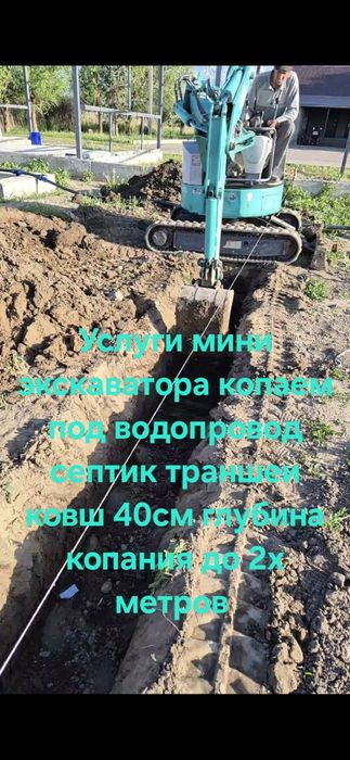 Услуги мини экскаватора