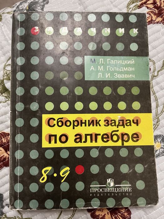 Сборник задач по алгебре 8-9 класс