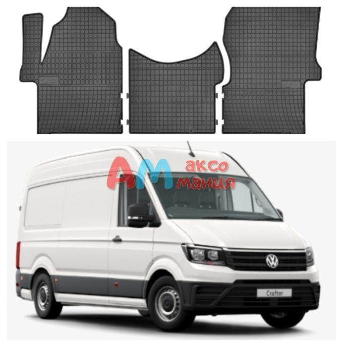 Гумени стелки Frogum за VW Crafter (2006), Mercedes Sprinter (2006)