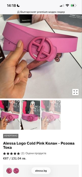 Alessa колан logo cold Pink розова тока