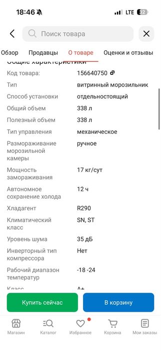 Морозильник для мороженого