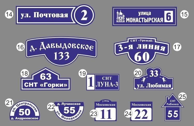 Адресная табличка, домовой знак, аншлаг