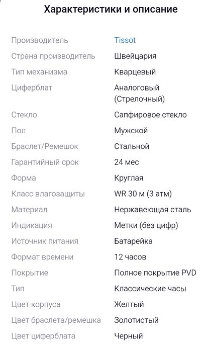 Продам часы Tissot. Оригинал