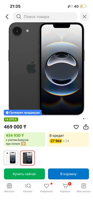 Iphone 16e обмен на Iphone 15