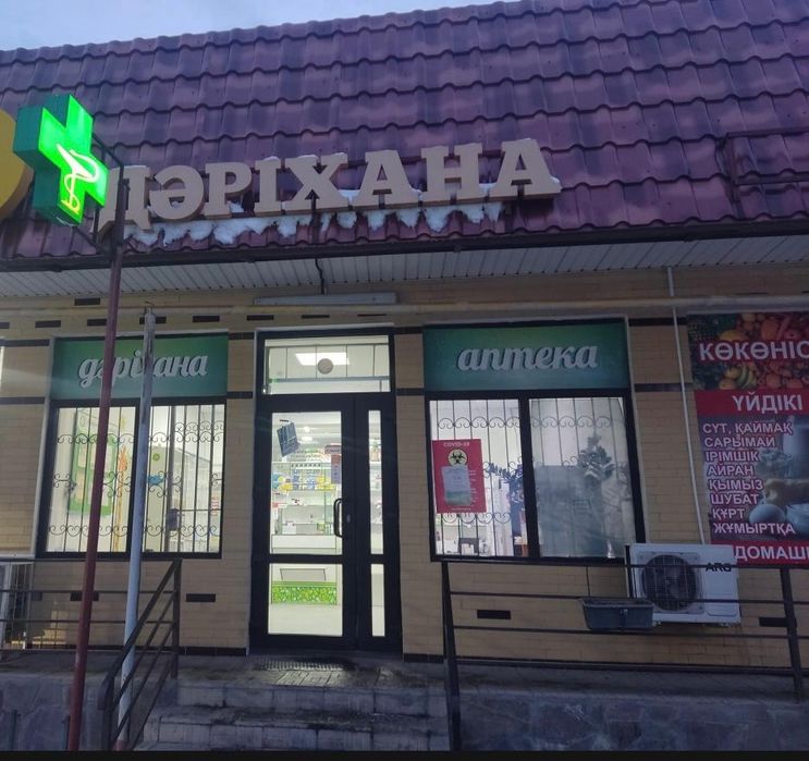 Аптека город Алматы