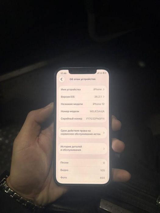 Айфон 12 128 гб