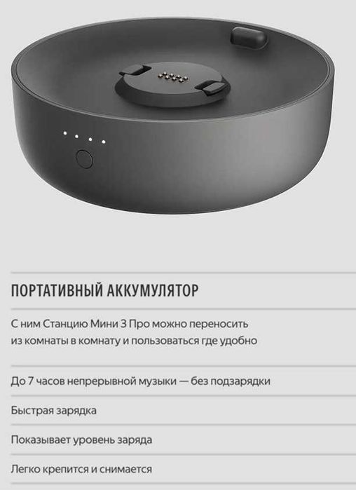 Яндекс Станция Мини 3 Про с аккумулятором