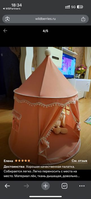 Домик шатер для девочек подарок