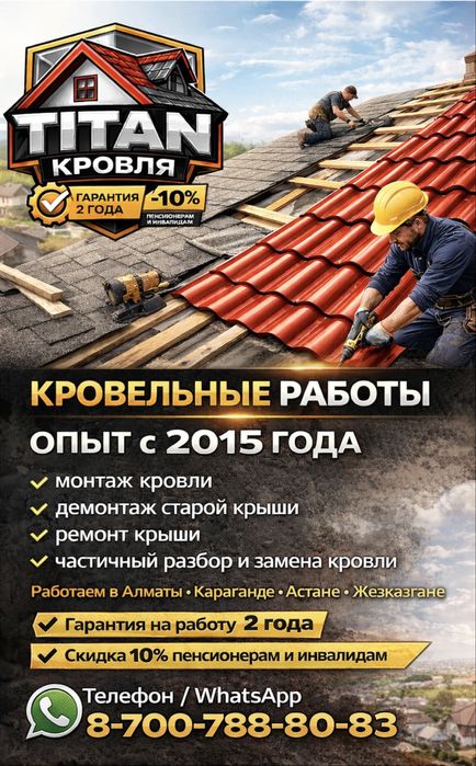 Профессиональные кровельные работы с опытом с 2015 года.