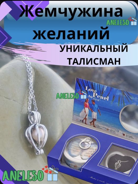Жемчужина подарок