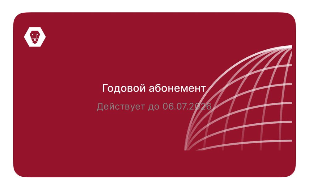 Абонемент Инвиктус Самал