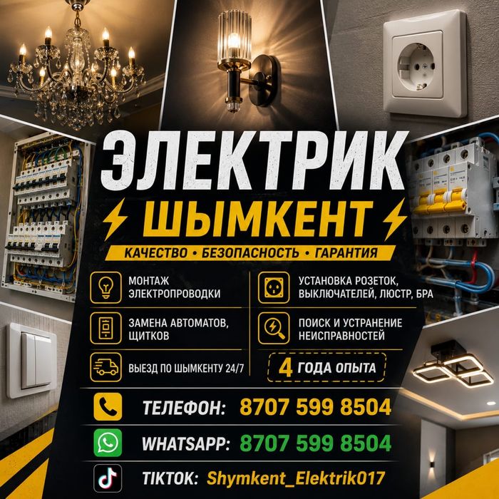 Электрик не дорога 24/7