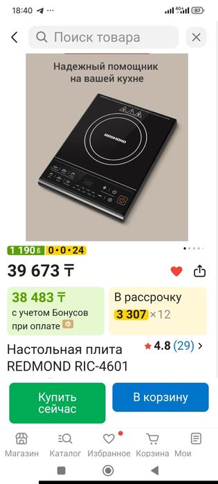 Настольная плита индукционная