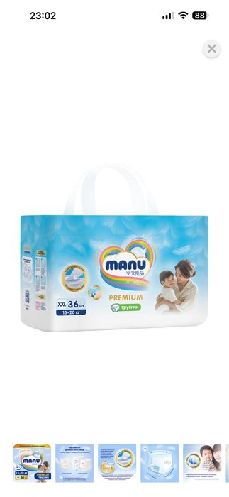 Подгузники трусики manu