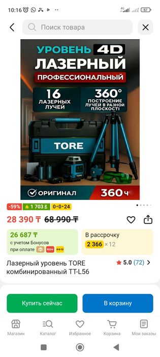 Прокат инструментов
