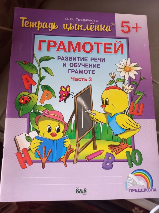 Грамотей предшкола