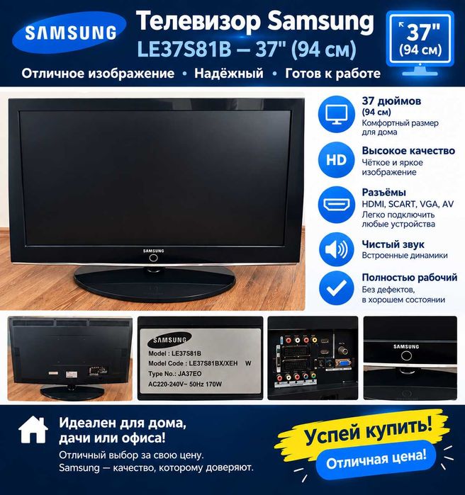 LCD Телевизор Samsung в отлично състояние 37 инча/ 94 см.  ЦЕНА за TV: 105 €