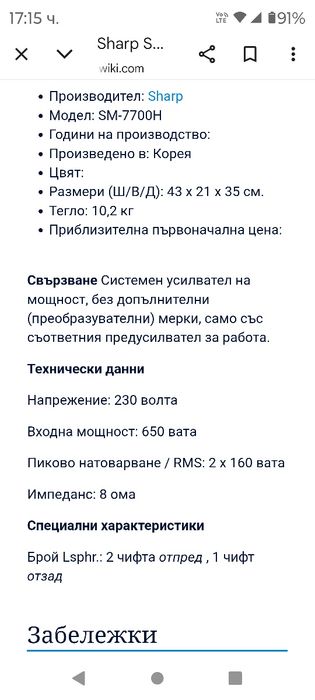 sharp-power-amplifier-system-7700