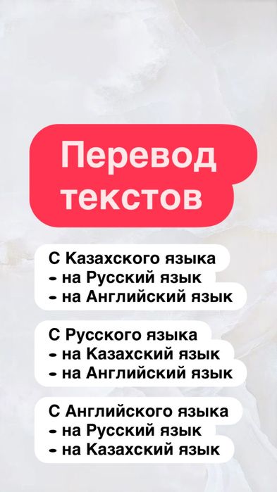 Перевод текстов. Не дорого и понятно. Цена страницы от 400 тг